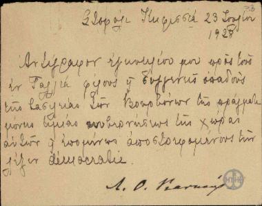 Επιστολή της Λ.Ο.Ριανκούρ με την οποία αποστέλλει αντίγραφο εγκυκλίου προς φίλους και συγγενείς οπαδούς στη Γαλλία της βασιλείας των Βουρβόνων.
