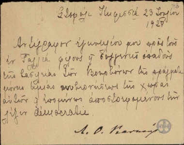 Επιστολή της Λ.Ο.Ριανκούρ με την οποία αποστέλλει αντίγραφο εγκυκλίου προς φίλους και συγγενείς οπαδούς στη Γαλλία της βασιλείας των Βουρβόνων.