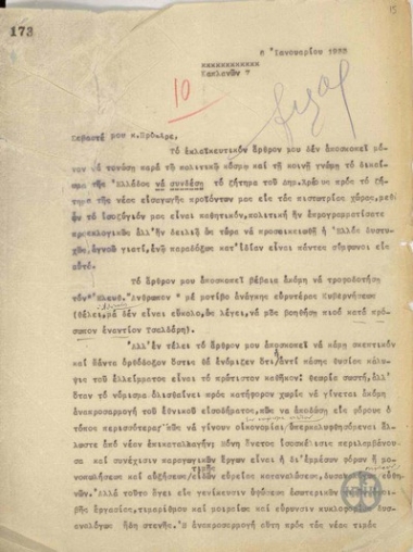 Επιστολή του Δ.Φιλάρετου προς τον Γ.Καφαντάρη σχετικά με την ανάγκη μείωσης του Δημοσίου Ελλείματος και τη σύνδεσή του με την εξαγωγή των προϊόντων της χώρας.