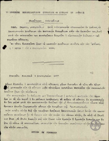 Επιστολή της Λ.Ο.Ριανκούρ σχετικά με την είδηση για τέλεση του προσεχούς εκκλησιαστικού συνεδρίου στην Αθήνα.