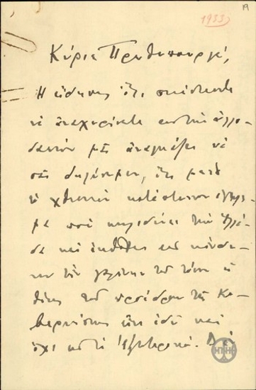 Επιστολή των Θ.Σοφούλη, Α.Παπαναστασίου, Α.Μυλωνά, Ι.Σοφιανόπουλου και Γ.Καφαντάρη προς τον πρωθυπουργό Π.Τσαλδάρη σχετικά με την απόπειρα δολοφονίας του Ε.Βενιζέλου.