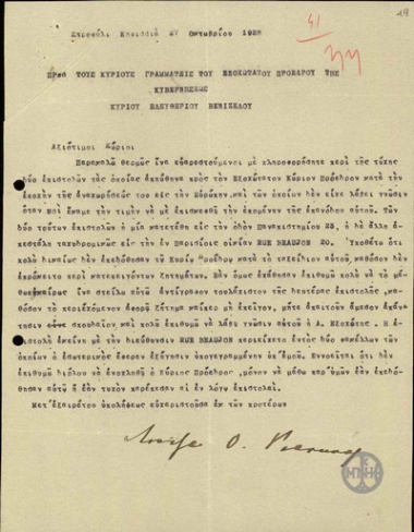 Επιστολή της Λ.Ο.Ριανκούρ προς τους Γραμματείς του Ε.Βενιζέλου σχετικά με την αποστολή δύο επιστολών της προς τον Βενιζέλο.