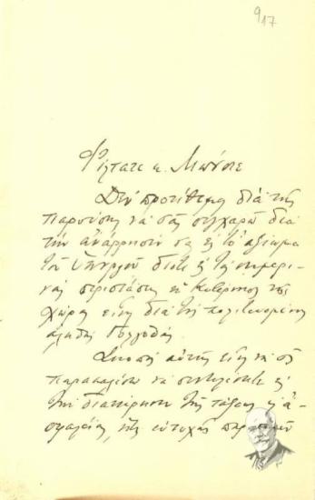 Επιστολή του [Ν. Καβαλιεράτου] προς τον Υπουργό Γ. Μπούσιο όπου του προτείνει να διατηρήσει στη θέση του τον Μοίραρχο της Χωροφυλακής, Α. Χριστοφιλόπουλο
