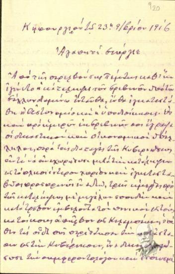 Eπιστολή του Σπ. Ευθυμιάδη προς τον Γ. Μπούσιο όπου του περιγράφει την κατάληψη των Γρεβενών από τον γαλλικό στρατό και την ολιγωρία των δημοσίων υπαλλήλων, οι οποίοι άφησαν τις θέσεις τους και έφυγαν