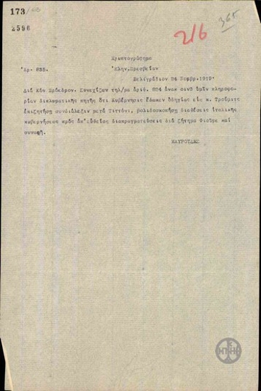 Τηλεγράφημα του Ν.Μαυρουδή προς τον Ελ.Βενιζέλο σχετικά με πιθανή συνάντηση του Τρούμπιτς με τον Tittoni.
