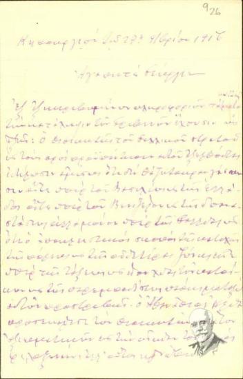 Eπιστολή του Σπ. Ευθυμιάδη προς τον Γ. Μπούσιο όπου του περιγράφει τα μετά της κατάληψης των Γρεβενών από τον γαλλικό στρατό