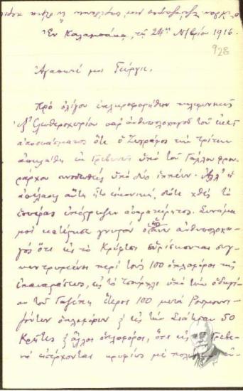 Eπιστολή του Δημήτρη Μπούσιου προς τον αδελφό του Γεώργιο σχετικά με την στρατιωτική κατάσταση που επικρατεί στα Γρεβενά, όπου παρατηρείται επαναστατική κινητικότητα και επαφές με τον γαλλικό στρατό