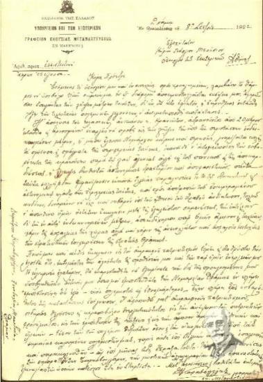 Επιστολή του Δ. Καραβαγγέλη προς τον Υπουργό Γ. Μπούσιο σχετικά με την αποδιοργάνωση της διοικητικής μηχανής στη Δράμα και ειδικότερα με την έλλειψη ικανού Νομάρχη, θέση στην οποία ζητάει να διοριστεί ο ίδιος