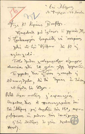 Επιστολή του Αρχηγού του στόλου Δεμέστιχα προς τον Κ.Βενιζέλο σχετικά με την καθυστέρηση της μετάβασης του πρωθυπουργού στο Αβέρωφ για την εορτή της Εκατονταετηρίδας.