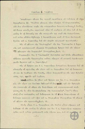 Σημείωμα του Σ.Στεφάνου σχετικά με την επιθετική πολιτική του Γ.Καφαντάρη από τις στήλες του περιοδικού Πειθαρχία.