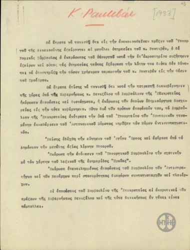 Έκθεση επί του ζητήματος της παραμονής του Κ.Ρακτιβάν στη θέση του Προέδρου του Συμβουλίου της Επικρατείας.