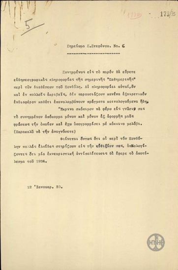 Σημείωμα του Σ.Στεφάνου με το οποίο υποβάλλει απόκομμα της Καθημερινής σχετικά με τις διαθέσεις του Κονδύλη.