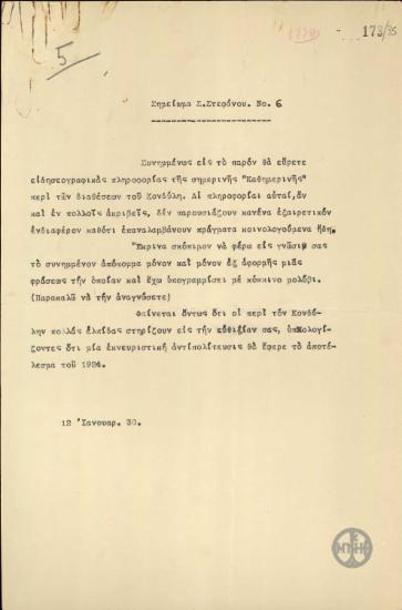 Σημείωμα του Σ.Στεφάνου με το οποίο υποβάλλει απόκομμα της Καθημερινής σχετικά με τις διαθέσεις του Κονδύλη.