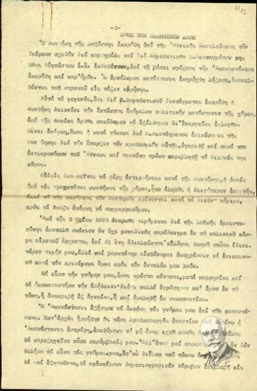 Υπόμνημα του Ν. Τριανταφυλλάκου προς τον ελληνικό λαό σχετικά με την πολιτική κατάσταση στην Ελλάδα (διορισμός κυβέρνησης, διεξαγωγή εκλογών) μετά τη συνθήκη της Λωζάννης και την πολιτική του πορεία.