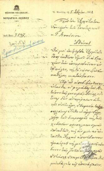 Επιστολή του Νομάρχη Λέσβου προς τον Υπουργό Γ. Μπούσιο σχετικά με την έλευση στο νησί 