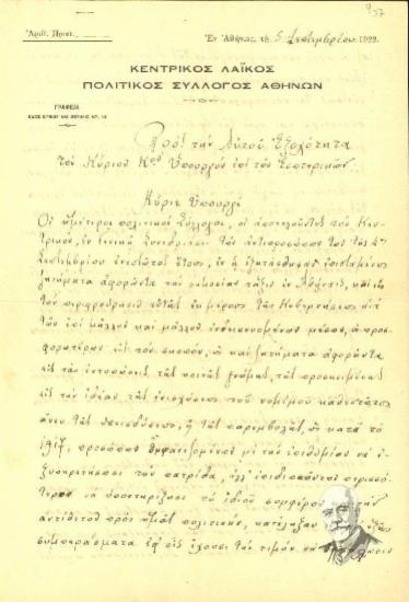 Επιστολή του Κεντρικού Λαϊκού Πολιτικού Συλλόγου Αθηνών προς τον Υπουργό Γ. Μπούσιο σχετικά με την κατάσταση που επικρατεί στην Αθήνα συνοδευόμενη από προτάσεις για την επιβολή της δημόσιας τάξης