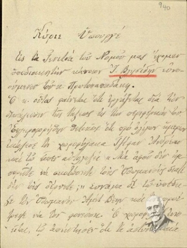Επιστολή του Ευστ. Στουγιαννάκη προς τον Υπουργό Γ. Μπούσιο σχετικά με την κατάσταση της δημόσιας τάξης στα Γιαννιτσά, όπου ο υποδιοικητής Ι. Βλησίδης ευνοούμενος από τον Πρωτοπαπαδάκη δημιουργεί θερμά επεισόδια με τους μουσουλμάνους της περιοχής. Επίσης, συνοπτικά ενημερώνει και για την κατάσταση του νομού Έδεσσας μετά την έλευση προσφύγων και εφέδρων