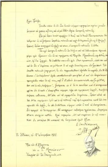 Επιστολή του Α. Ι. Λά[πη] προς τον Υπουργό Γ. Μπούσιο σχετικά με την εν λευκώ παραχώρηση Νομαρχίας, λόγω κρισιμότητας της πολιτικής κατάστασης