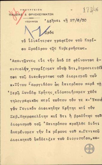 Επιστολή του Υπουργού Παιδείας και Θρησκευμάτων, Γ.Παπανδρέου, προς το Ιδιαίτερο Γραφείο του Προέδρου της Κυβερνήσεως σχετικά με το διορισμό του Τ.Γεωργιάδη ως επίτροπος στην Ιερά Σύνοδο Κρήτης.