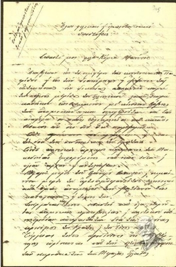 Επιστολή του Δημητριάδη προς τον Υπουργό Γ. Μπούσιο σχετικά την πολιτική κατάσταση της χώρας και με ιδιαίτερη αναφορά στη Μακεδονία, τη Θράκη και την Ανδριανούπολη