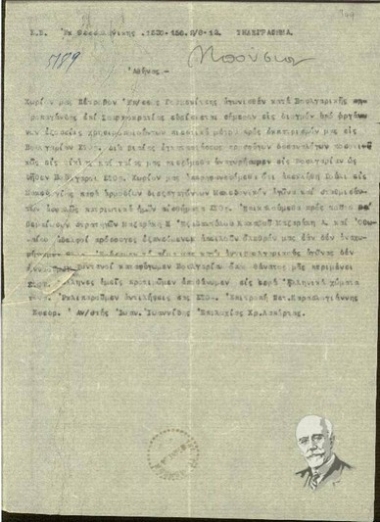 Τηλεγράφημα επιτροπής αξιωματικών του στρατού (Πέτ. Καραολογιάννη, Ιωάν. Ιωαννίδη και Χρ. Λαπόρτα) προς τον Γ. Μπούσιο σχετικά με τις πιέσεις που υφίστανται στο χωριό Πέτροβο Γουμενίτσης για εκπατρισμό στη Βουλγαρία