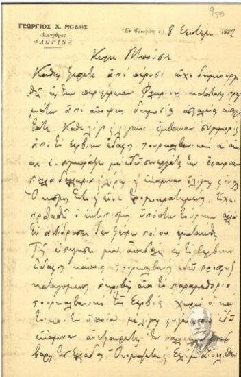 Επιστολή του Γεώργιου Χ. Μόδη προς τον Υπουργό Γ. Μπούσιο σχετικά με την κατάσταση της δημόσιας ασφάλειας στην περιφέρεια Φλώρινας, η οποία επιδυνούται με την επιδρομή 