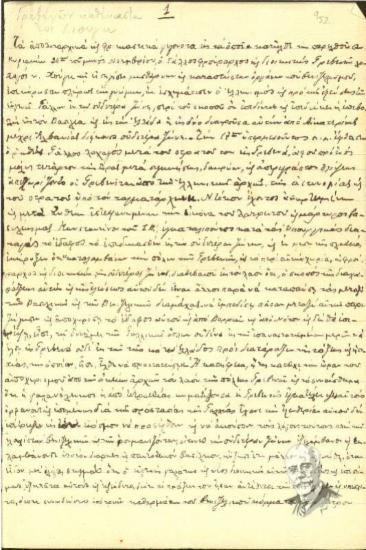 Επιστολή προς τον Γ. Μπούσιο σχετικά με την κατάληψη των Γρεβενών
