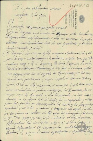 Σημείωμα του Χομπίτη σχετικά με την αντιδραστική κίνηση.