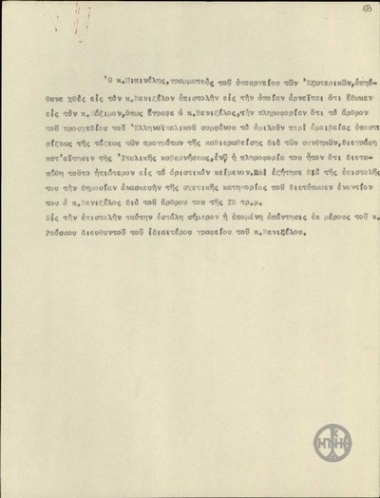 Σημείωμα στο οποίο αναφέρεται ότι ο Γραμματέας του Υπουργείου Εξωτερικών Π.Πιπινέλης απάντησε σε άρθρο του Ε.Βενιζέλου σχετικά με το Ελληνοϊταλικό σύμφωνο και ζήτησε την δημόσια ανασκευή της κατηγορίας που διατυπώθηκε εναντίον του.