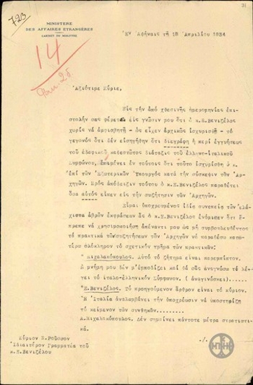 Επιστολή του Π.Πιπινέλη προς τον Ε.Βενιζέλο σχετικά με τη διένεξή τους για τη χρήση εκ μέρους του του όρου 