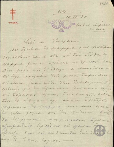 Επιστολή του Σανατορίου η Μάννα προς τον Στ.Στεφάνου σχετικά με τις κατηγορίες του Οικονομικού Διευθυντή Αρσένη εναντίον του Σανατορίου Μάννα.