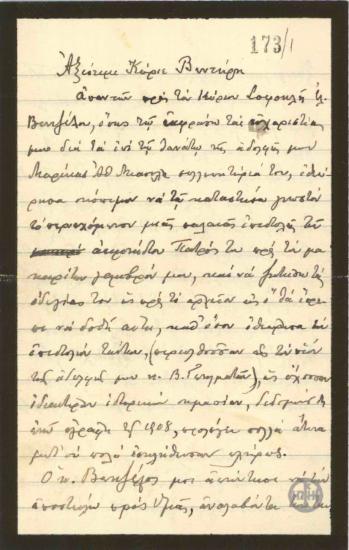 Επιστολή του Στυλιανού Λυκούδη προς τον Γ.Βεντήρη με την οποία του αποστέλλει,κατόπιν υπόδειξης του Σοφοκλή Βενιζέλου,επιστολή του 1908 του Ε.Βενιζέλου προς τον γαμπρό του Αθ.Μιαούλη.