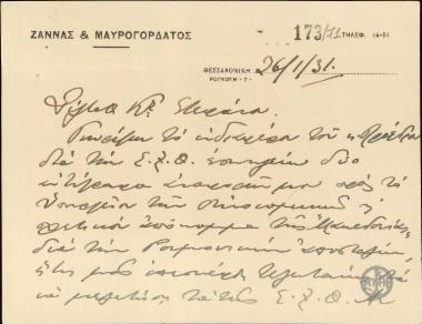 Επιστολή του Μαυρογορδάτου προς τον Στεφάνου με την οποία αποστέλλει αναφορές προς το Υπουργείο Οικονομικών σχετικά με το το ζήτημα της Ελευθέρας Ζώνης Θεσσαλονίκης.