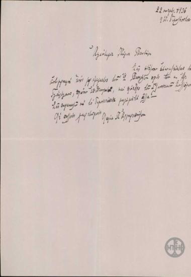 Διαβιβαστικό της Αργυροπούλου προς τον Γ.Βεντήρη επιστολής του Ε.Βενιζέλου προς τον Αχ.Τζάρτζανο,πρώην επιθεωρητή και πρόεδρο των Γλωσσικών Συλλόγων.