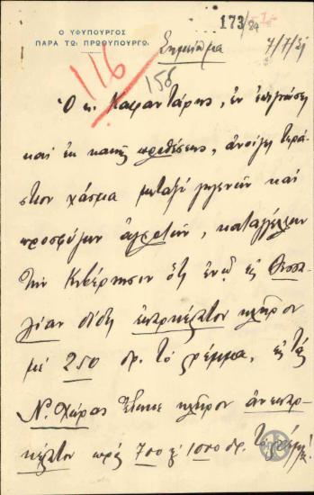 Σημείωμα του Λ.Ιασωνίδη και του Αχ.Παπαδάτου σχετικά με την καταγγελία του Καφαντάρη εναντίον της κυβέρνησης για ανισότητες στη διανομή κλήρου στη Θεσσαλία και στις Νέες Χώρες.