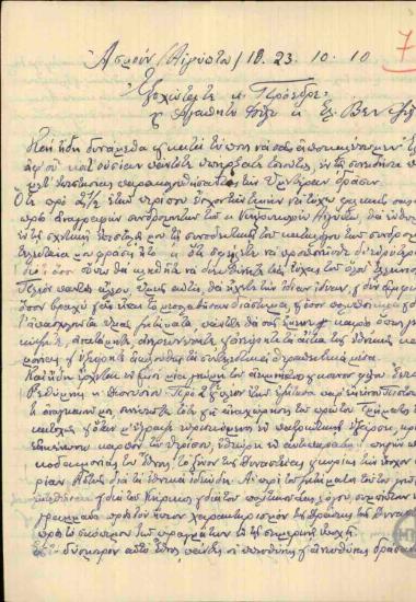 Επιστολή του Χημικού - Φαρμακοποιού Μάρκου Χρ.Φραγγιαδάκη προς τον Ε.Βενιζέλο