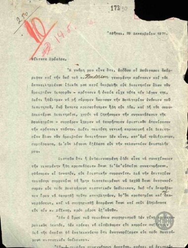 Επιστολή προς τον Α.Μιχαλακόπουλο σχετικά με την επίλυση των ελληνοβουλγαρικών διαφορών.