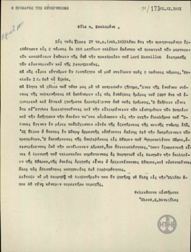 Επιστολή του Ε.Βενιζέλου προς τον Δ.Κακλαμάνο σχετικά με το κυπριακό ζήτημα.