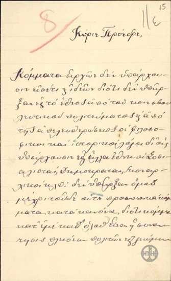Επιστολή του Δικηγόρου Ξ.Α.Ζαχαρόπουλου προς τον Ε.Βενιζέλο σχετικά με τη λειτουργία των κομμάτων και την πρόθεσή του να κατέβει στις εκλογές ως Βενιζελικός υποψήφιος.