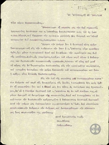 Επιστολή του Περ.Ράλλη και του Γ.Λάπα προς τον Β.Καραπαναγιώτη με την οποία του προτείνουν να παραιτηθεί από την μήνυση κατά του Κ.Αθανάτου και της εφημερίδας Ελεύθερος Άνθρωπος για συκοφαντική δυσφήμιση.