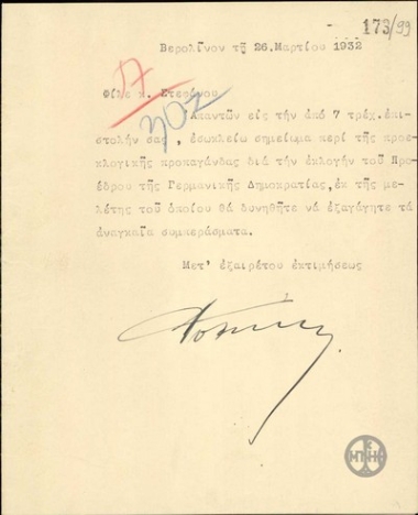 Επιστολή του Ι.Πολίτη προς τον Στ.Στεφάνου με την οποία διαβιβάζει σημείωμα περί της προεκλογικής προπαγάνδας για την εκλογή του Προέδρου της Γερμανικής Δημοκρατίας.