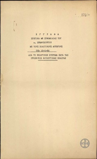 Σημείωμα σχετικά με τις συνομιλίες του πρωθυπουργού Ιωάννη Θεοτόκη με τους πολιτικούς αρχηγούς για το εκλογικό σύστημα στις προσεχείς εκλογές.