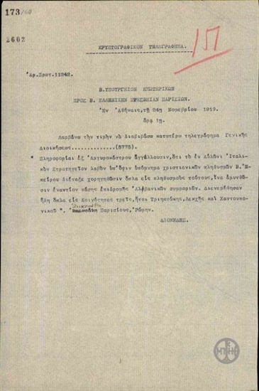 Τηλεγράφημα του Αλ.Διομήδη προς την Ελληνική Πρεσβεία στο Παρίσι σχετικά με τη διανομή όπλων στους πληθυσμούς της Β.Ηπείρου από το Ιταλικό Στρατηγείο.
