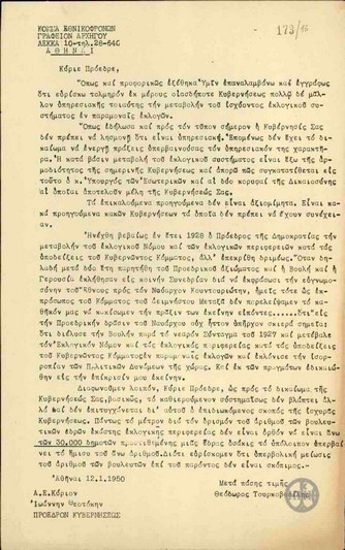 Επιστολή του αρχηγού του κόμματος των Εθνικοφρόνων Θ.Τουρκοβασίλη προς τον πρωθυπουργό Ι.Θεοτόκη με την οποιά τάσσεται υπέρ της διατήρησης του υφιστάμενου εκλογικού συστήματος,επισημαίνει ανάλογη περίπτωση του '28 ως παράδειγμα προς αποφυγή και δεν επιθυμεί τη μείωση των βουλευτικών εδρών.