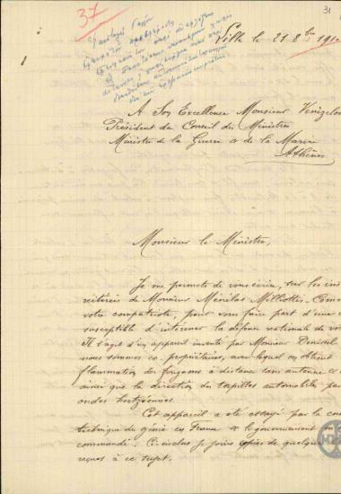 Επιστολή του A.Windal προς τον Ε.Βενιζέλο με την οποία τον ενημερώνει και του προσφέρει εφευρέσεις του.