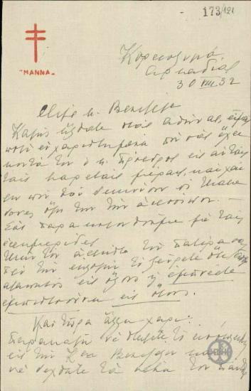 Επιστολή της Προέδρου του Σανατορίου Μάννα Α.Παπαδαπούλου προς τον Ε.Βενιζέλο.