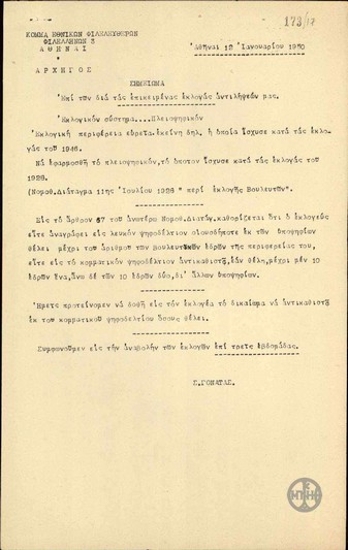 Σημείωμα του αρχηγού του κόμματος των Εθνικών Φιλελευθέρων Στ.Γονατά με το οποίο υποστηρίζει το πλειοψηφικό σύστημα που ίσχυσε στις εκλογές του 1929,να δοθεί δυνατότητα στον εκλογέα να ψηφίζει όσους υποψήφιους επιθυμεί από την περιφέρειά του και να αναβληθούν οι εκλογές κατά τρεις εβδομάδες.