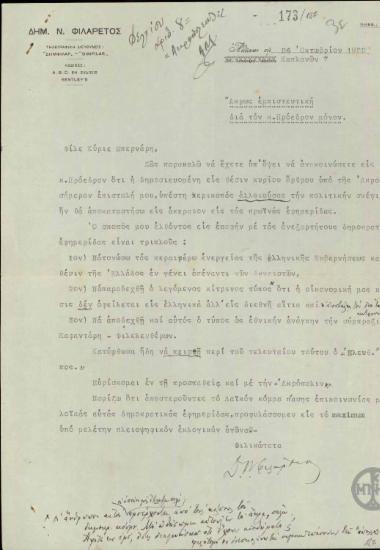 Επιστολή του Δ.Φιλάρετου προς τον Μπερνάρη σχετικά με τον σκοπό της επαφής του με τις ανεξάρτητες δημοκρατικές εφημερίδες.