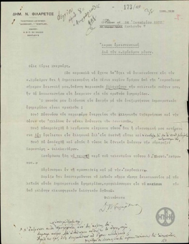 Επιστολή του Δ.Φιλάρετου προς τον Μπερνάρη σχετικά με τον σκοπό της επαφής του με τις ανεξάρτητες δημοκρατικές εφημερίδες.