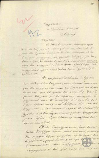 Επιστολή του γεωπόνου Αλέξανδρου Γρ.Ρέντη προς τον Ε.Βενιζέλο σχετικά με τη συγκρότηση Υπουργείου Γεωργίας προτείνοντας συμβούλους του επί της Γεωργίας τους αδελφούς Θεόδωρο και Ηλία Ηλιόπουλο.